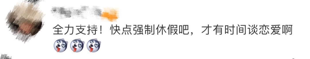 强！制！休！假！不管好自己的身体可能犯法？！
