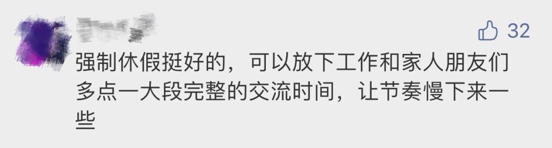 强！制！休！假！不管好自己的身体可能犯法？！