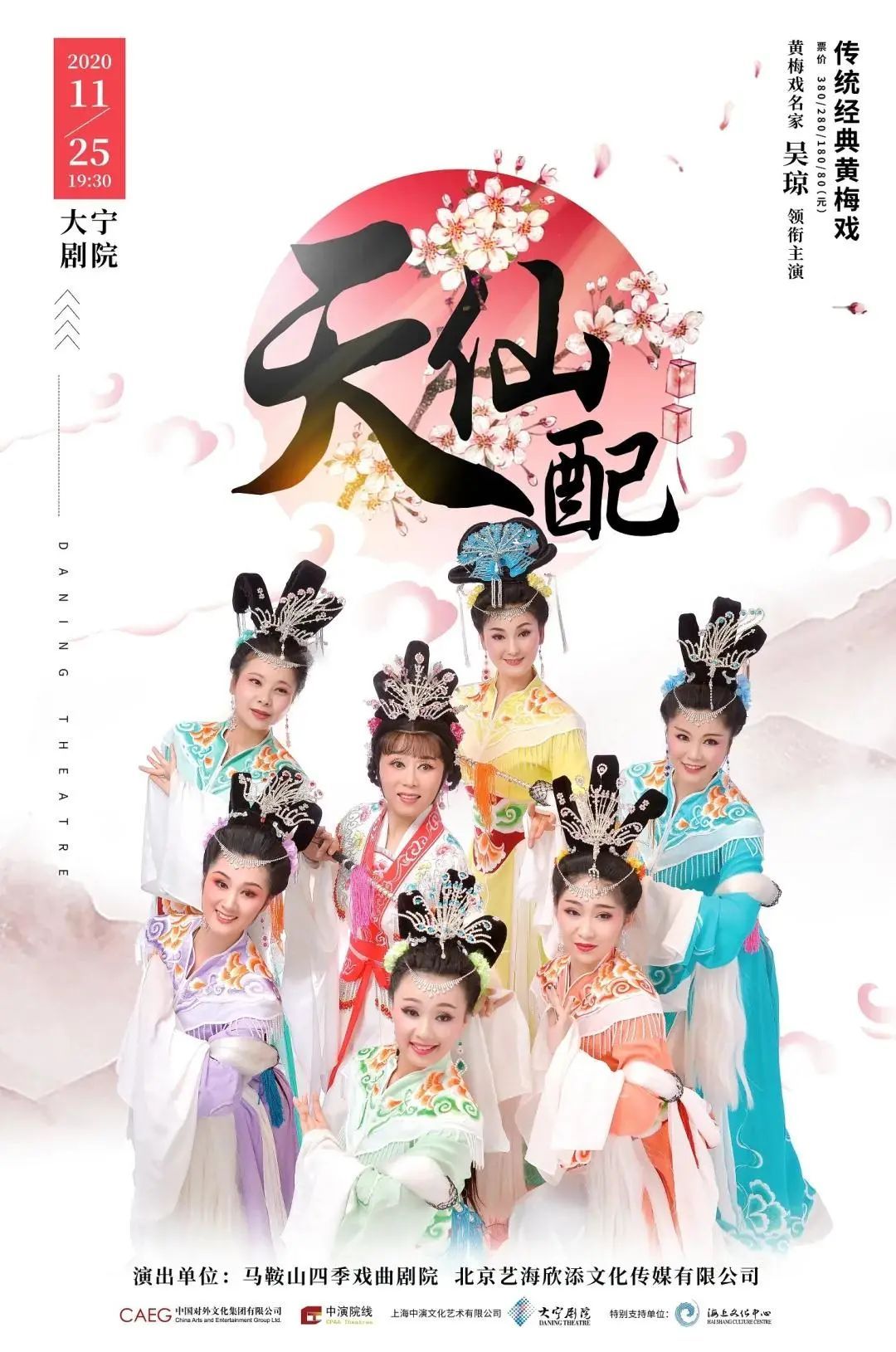 黄梅戏《天仙配》/《女驸马》