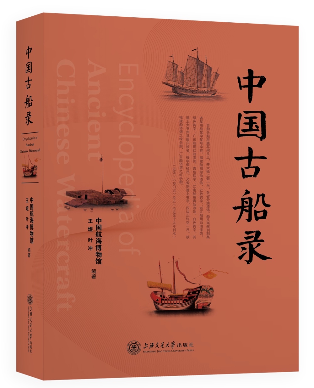 好书·新书丨游览中国古船发展史,了解我国古代水上