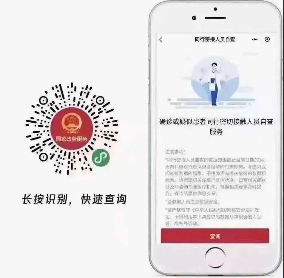 国家卫健委开通了  确诊或疑似患者同行密接人员