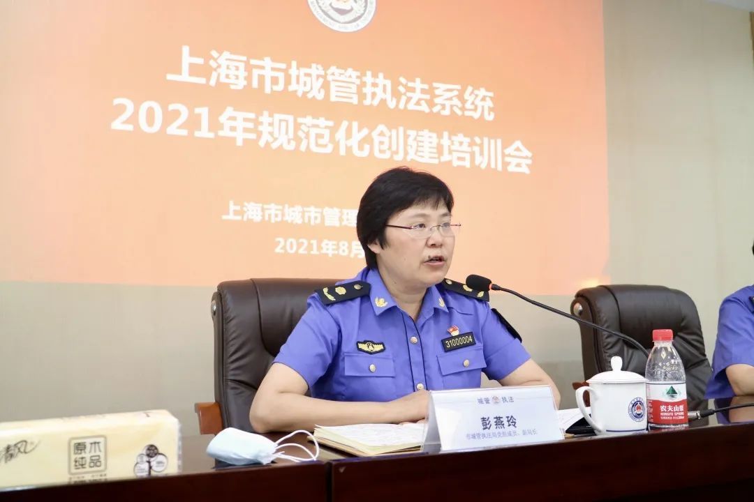 市城管执法局召开2021年上海市城管执法系统规范化创建培训会