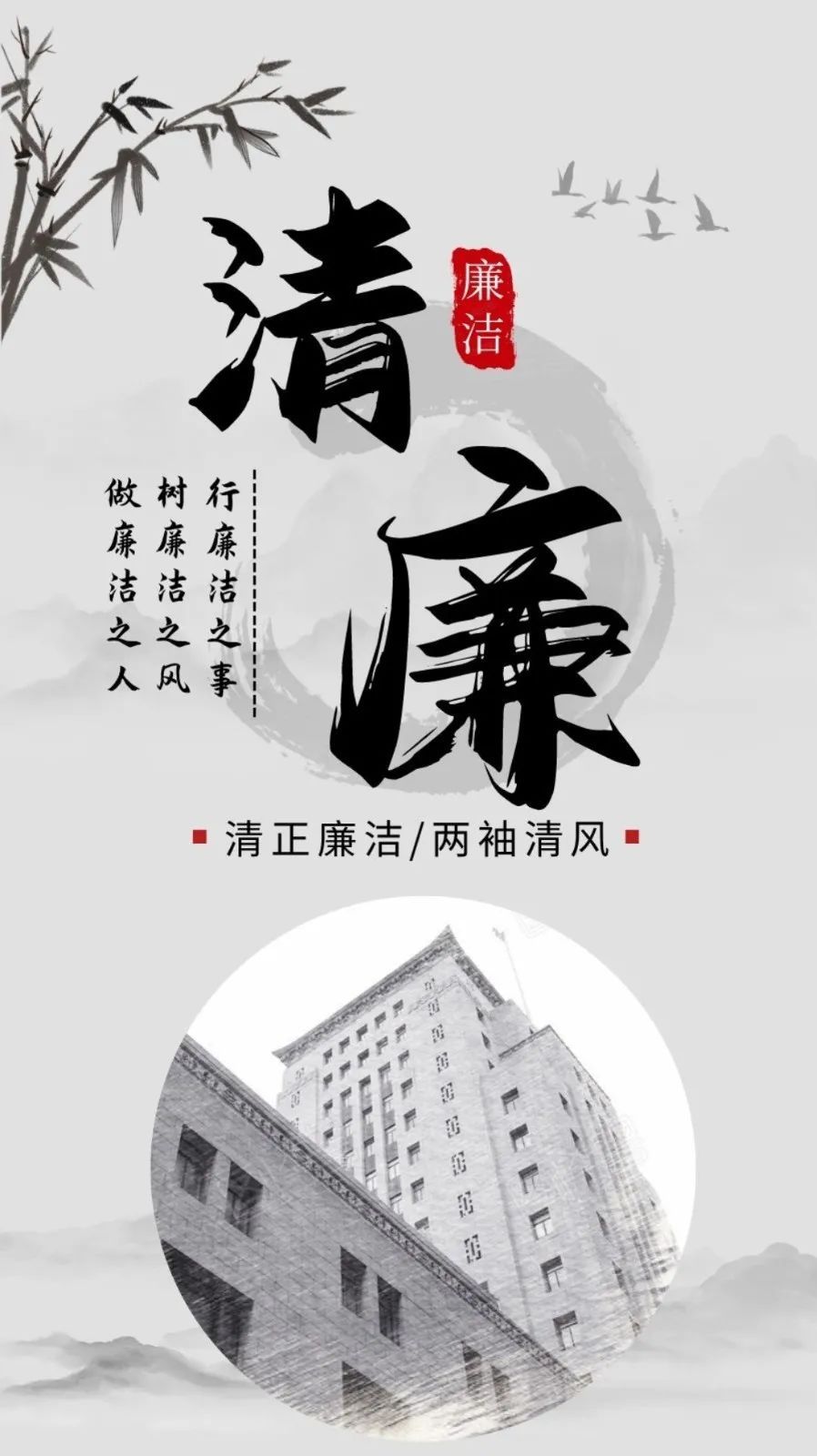 金融倡廉明"上海银行业清廉金融文化建设作品展示——海报(漫画)作品