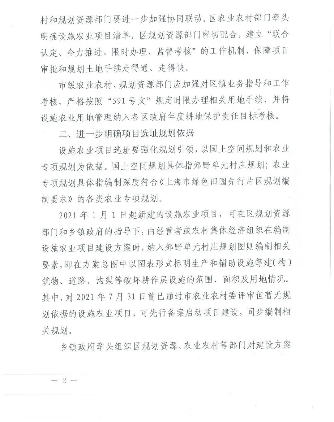 关于进一步明确和优化本市设施农业项目手续办理相关要求的通知