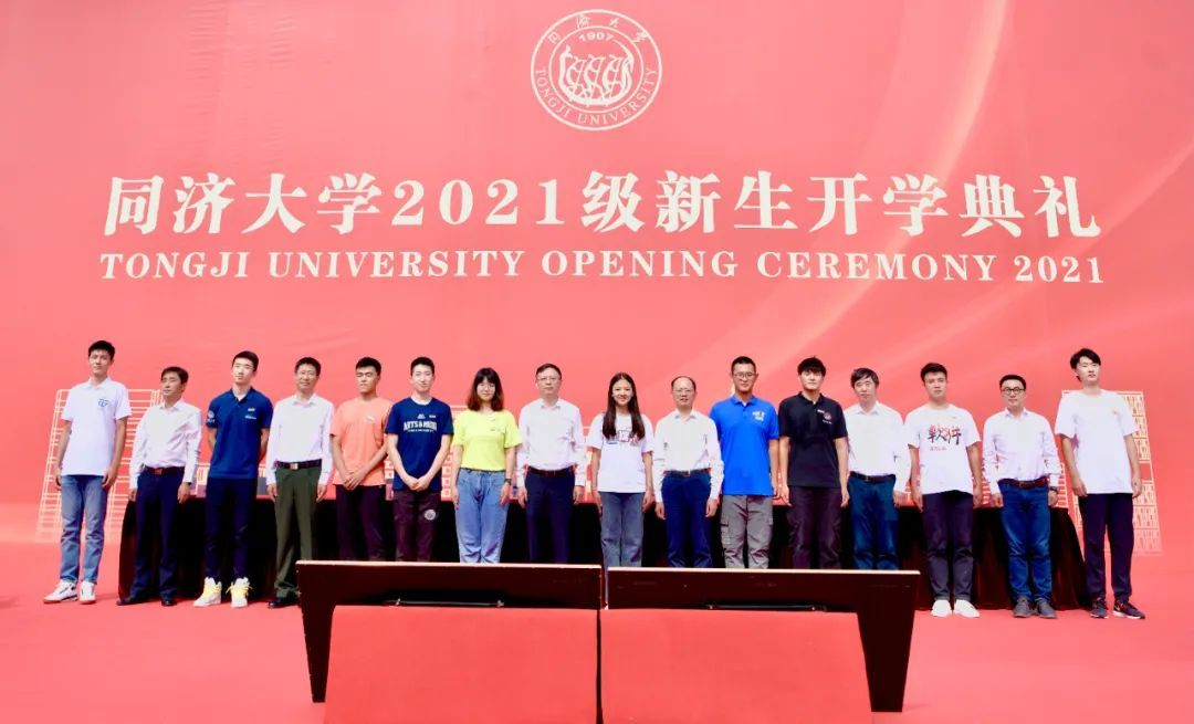 梦想启航!同济大学2021级新生开学典礼隆重举行