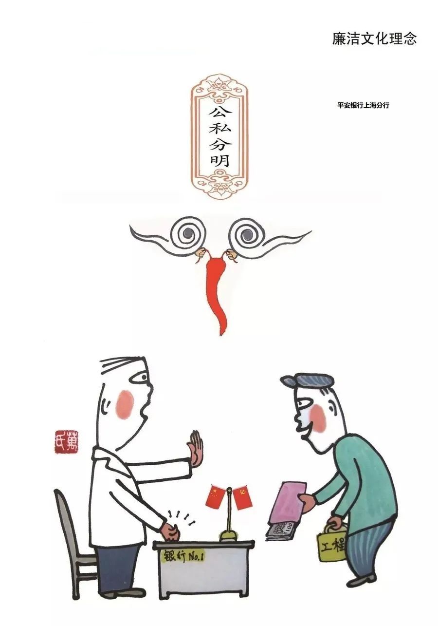 金融倡廉明"上海银行业清廉金融文化建设作品展示—海报(漫画)作品