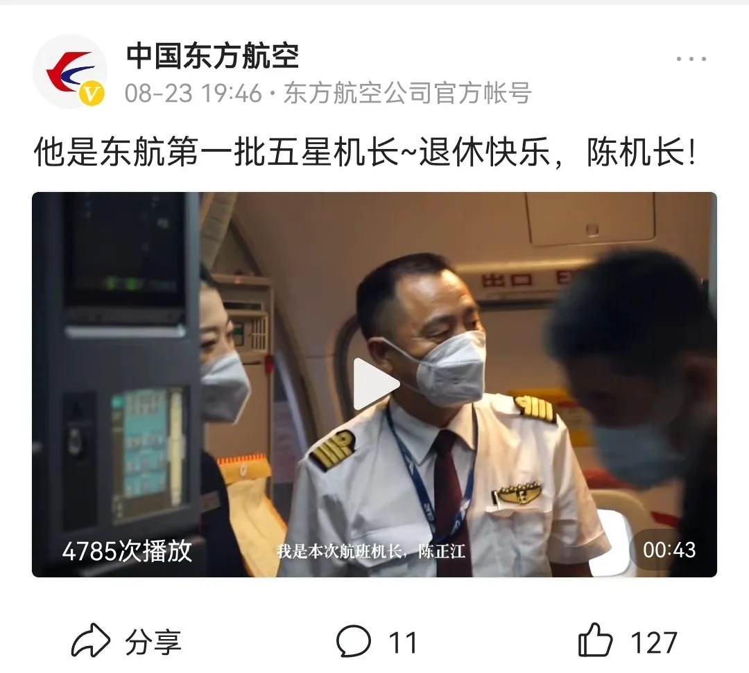 43载安全飞行,东航五星机长圆满完成最后一个航班的起落,正式告别蓝天