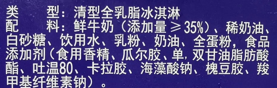 为了找真材实料的冰淇淋,我们扒了50款冰淇淋配料表 消保委亲测