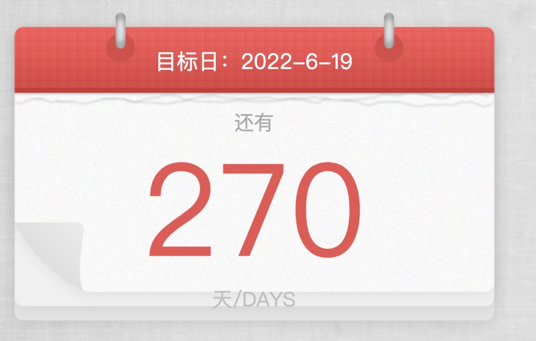 国庆倒计时9天,2022中考倒计时9个月,你准备好了吗!