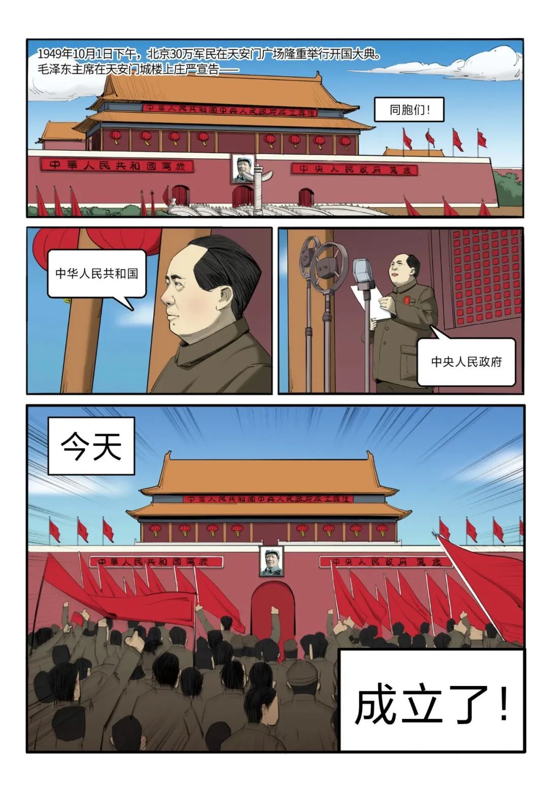 好书·新书 | 半小时漫画怎么讲好党史?上海这群年轻人干了一件大事