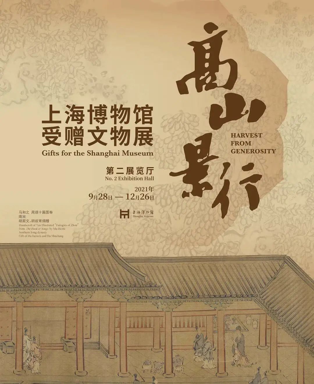 特展图录丨《高山景行—上海博物馆受赠文物精粹》