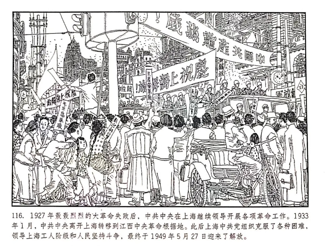 党史学习 连环画故事汇《上海:开天辟地》