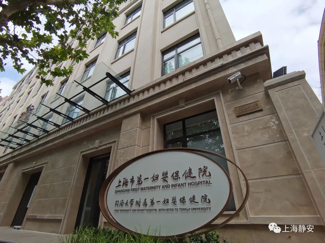 位于静安区长乐路536号的 上海市第一妇婴保健院西院 整体大修项目