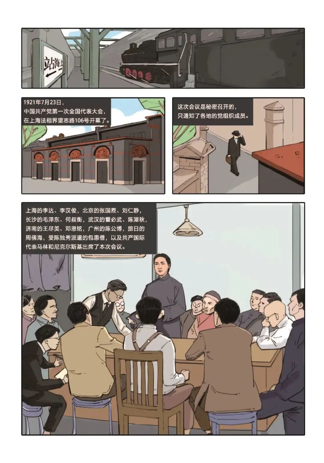 阅读的力量 | 《半小时漫画党史》:快速厘清党史脉络,轻松读懂党的