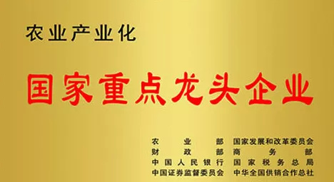 金山一企业入围"国家重点龙头企业!