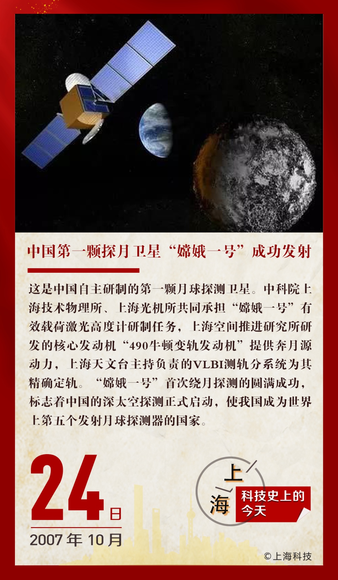 历史上的今天,中国第一颗探月卫星"嫦娥一号"成功发射