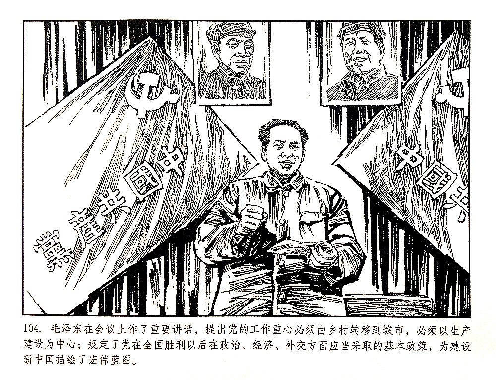 连环画故事汇——《西柏坡:新中国从这里走来》