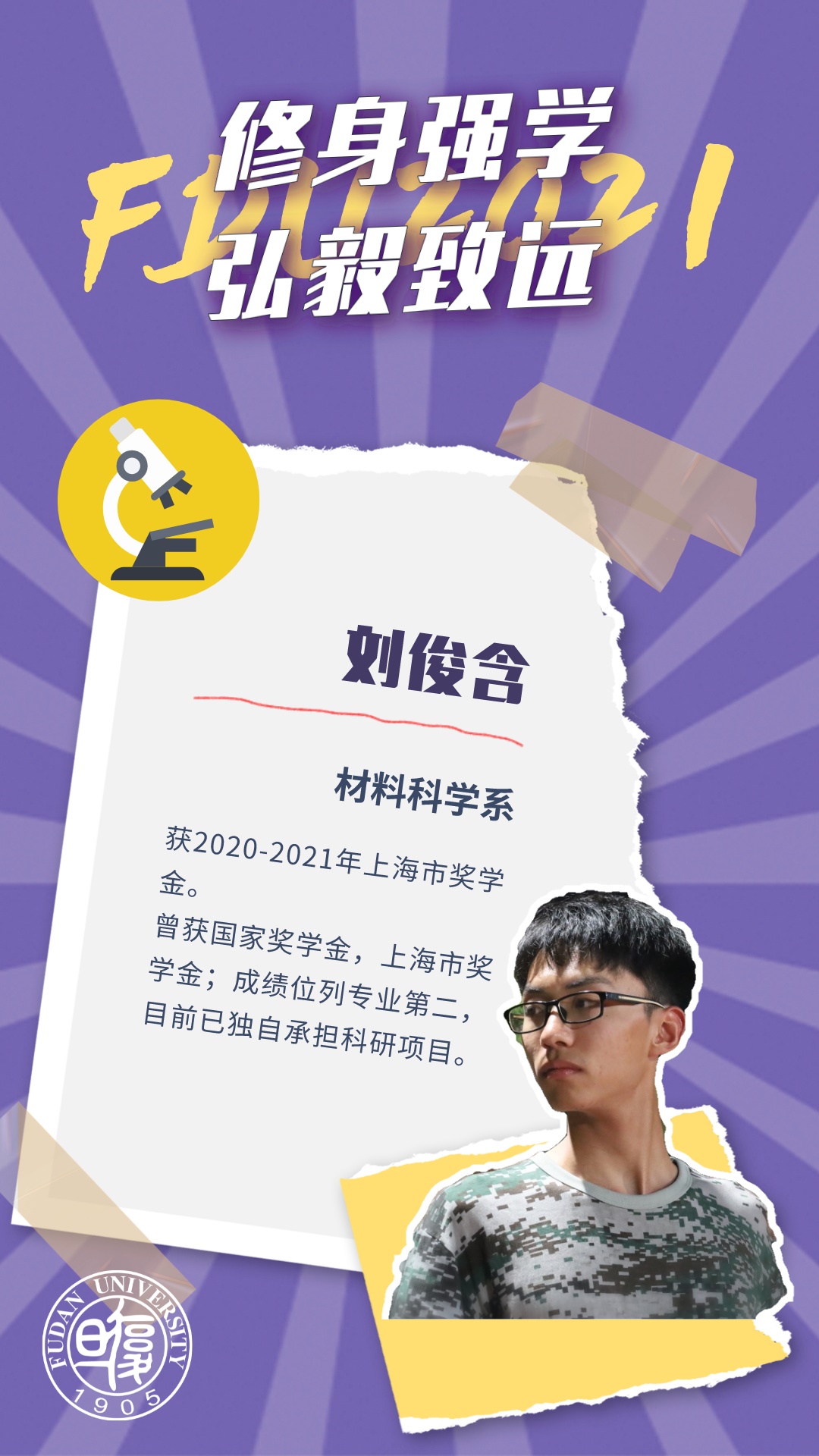 刘俊含