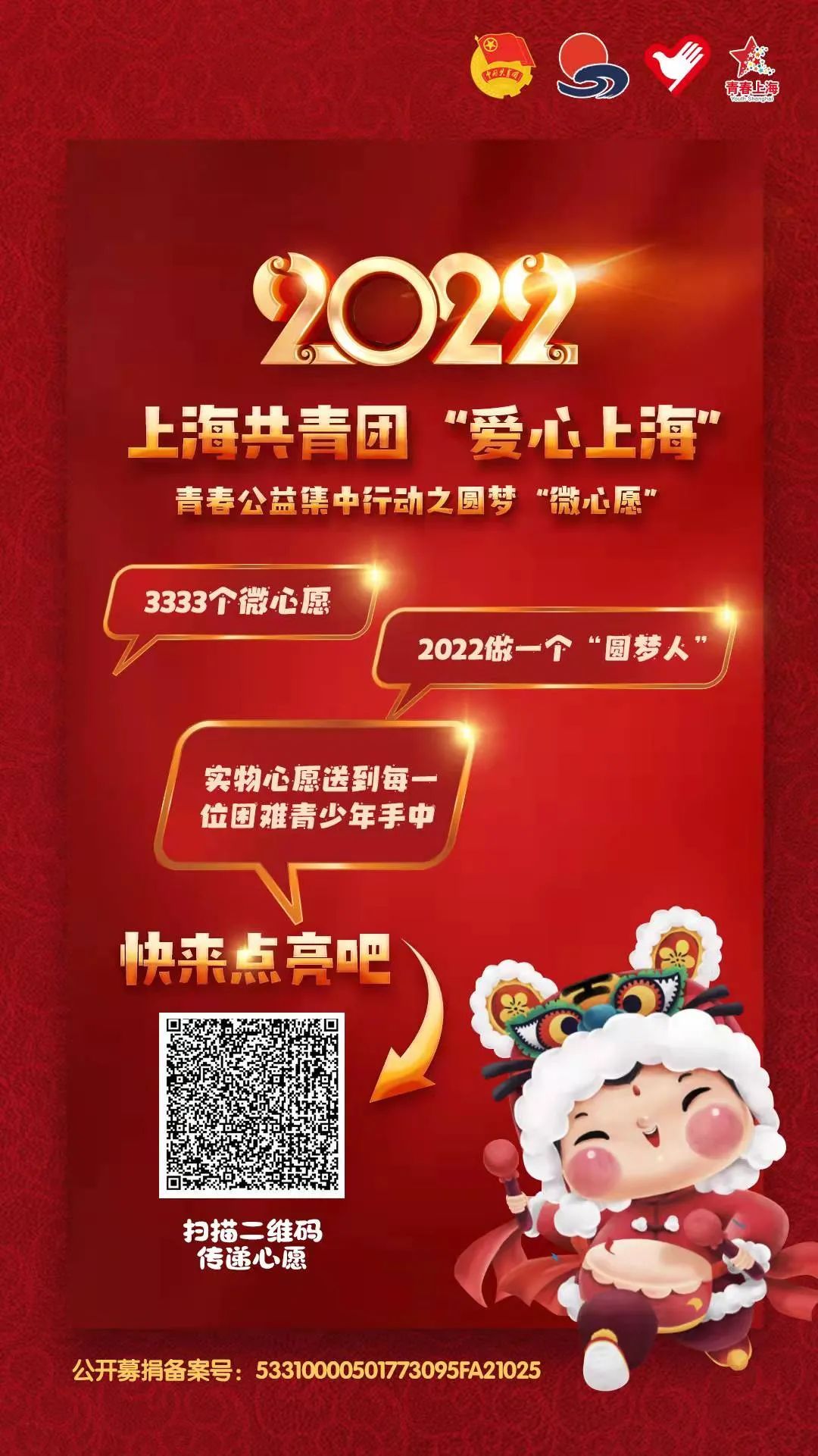 一个个小小愿望实现2022最暖朋友圈还剩866个微心愿等你来点亮