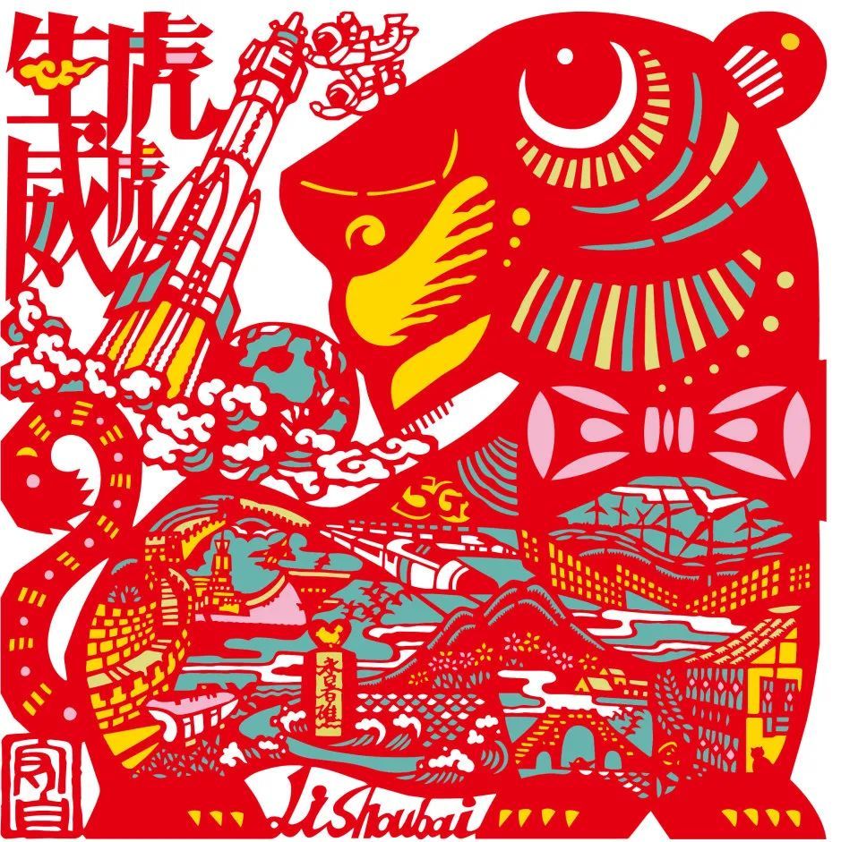 太应景了吧上海剪纸2022虎年限定每一张都好看76如虎添艺74