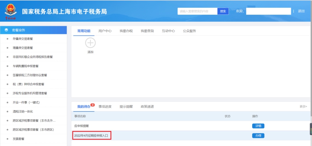 电子营业执照,ca等多种方式登录电子税务局;推荐使用税号密码方式办理