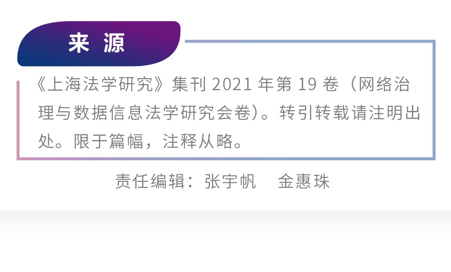 段一鸣合法爬虫行为的入罪思考大数据环境下公民个人信息保护视角