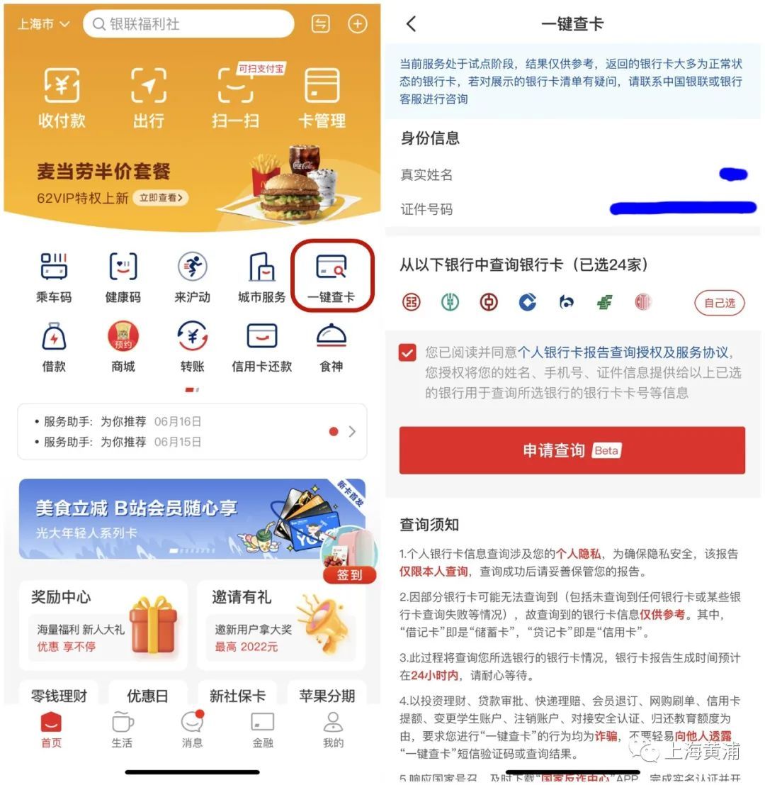 你有几张银行卡快来一键查卡