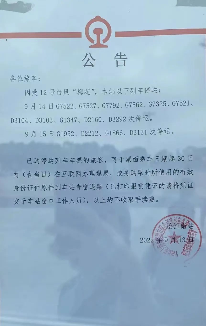 记者查询了解到,14日松江南站g7522,g7527,g7792,g7562,g7325,g7521,d