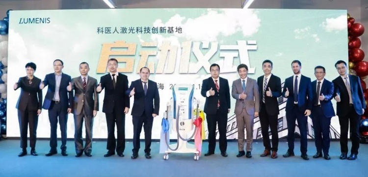 直击引领区全球最大医疗激光设备企业科医人在中国首个创新基地启用