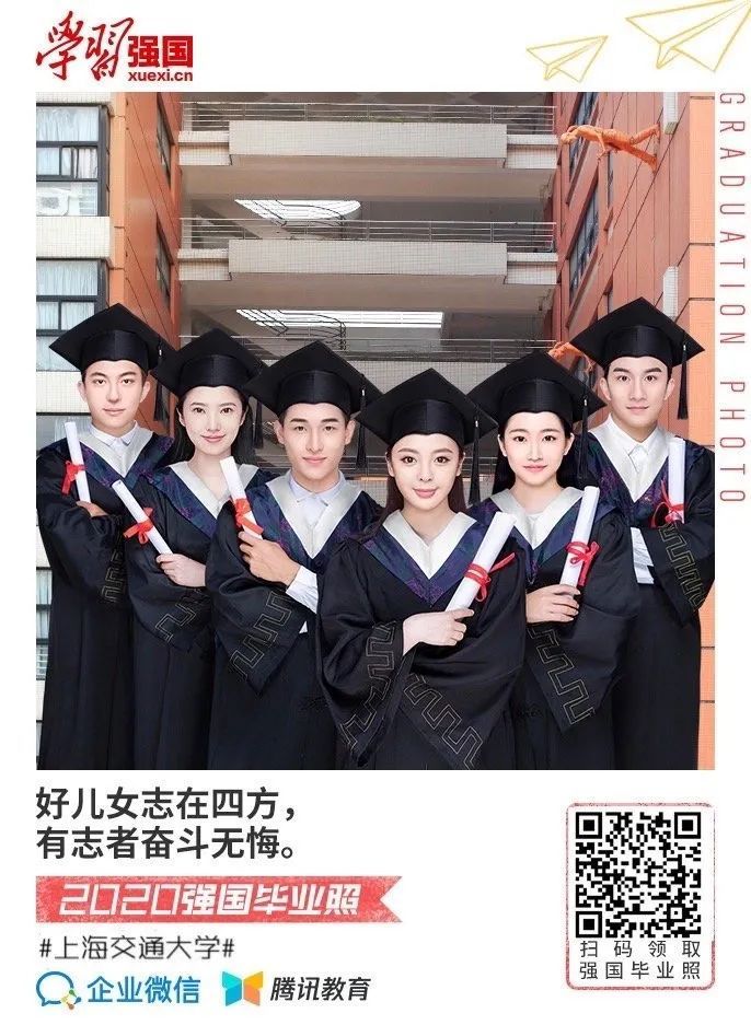 学习强国×上海交大，送你最强云毕业证&毕业照！快来领取→
