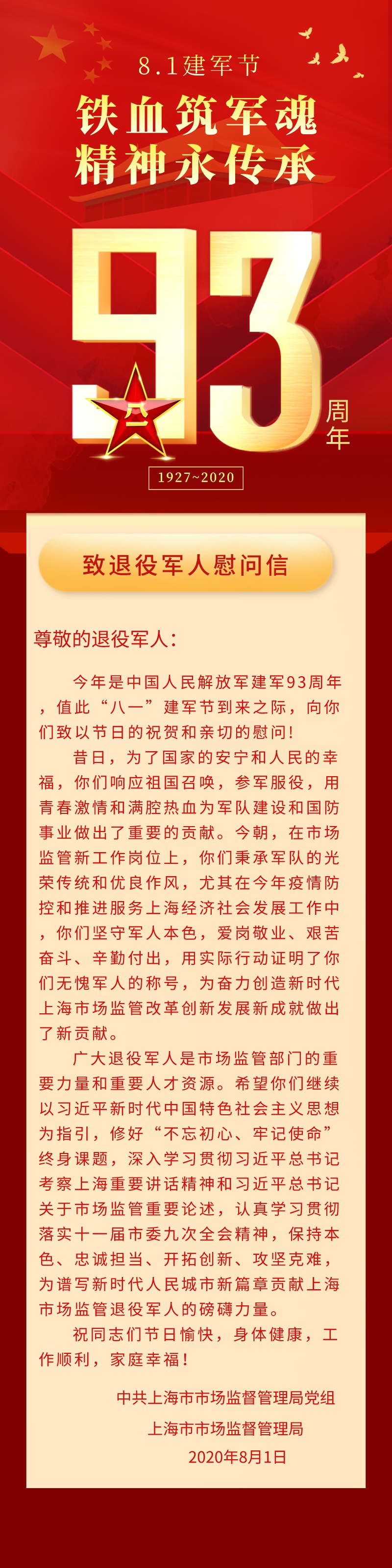 致退役军人慰问信