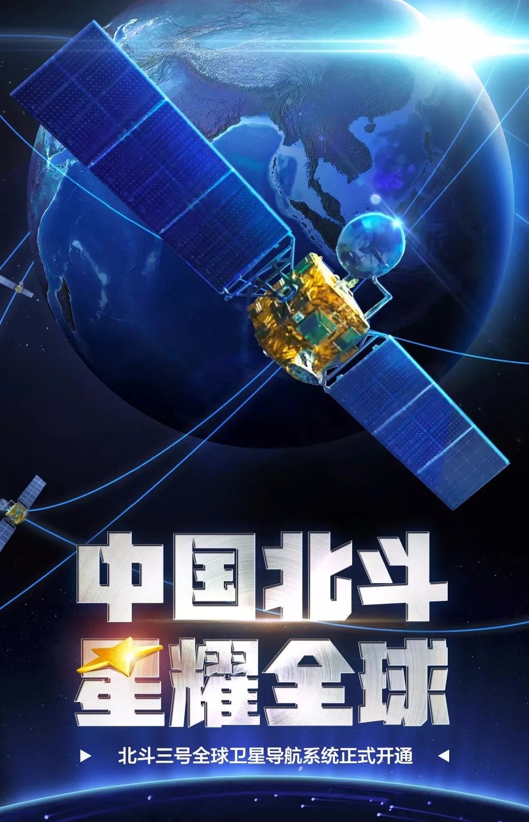 "四史"学习教育 北斗三号正式开通,听他讲中国航天的奋斗史!