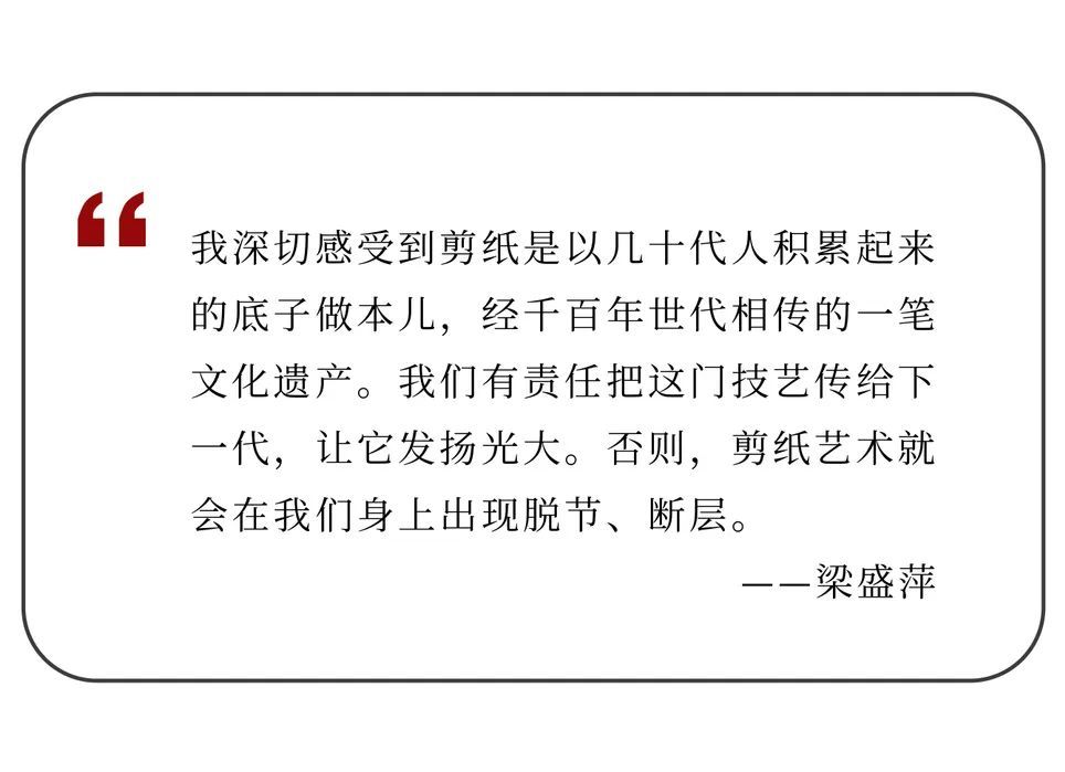 世赛征集故事非遗传人梁盛萍左手剪出世界右手教学相长