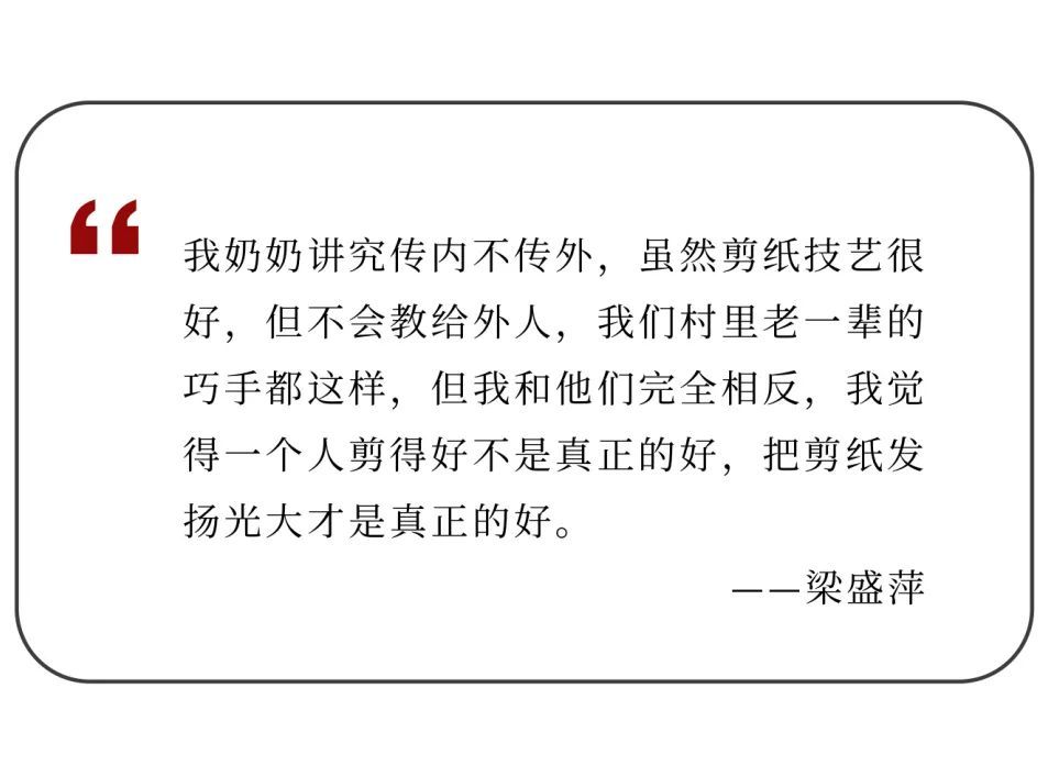 世赛征集故事非遗传人梁盛萍左手剪出世界右手教学相长