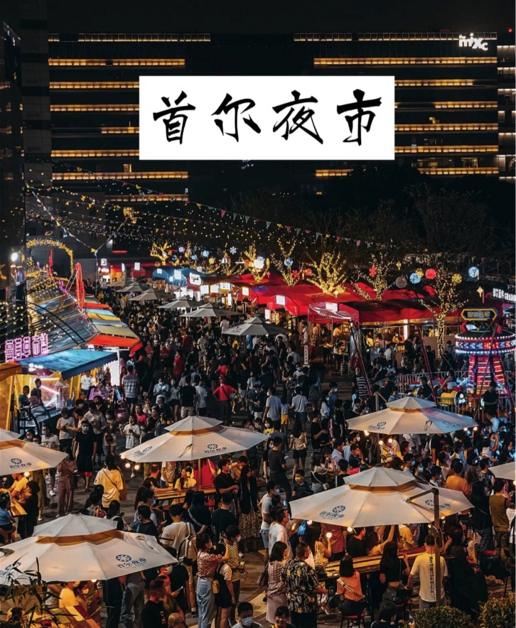 【区情】点燃夏夜!8月8日,闵行区虹桥镇夜市文化节将开启