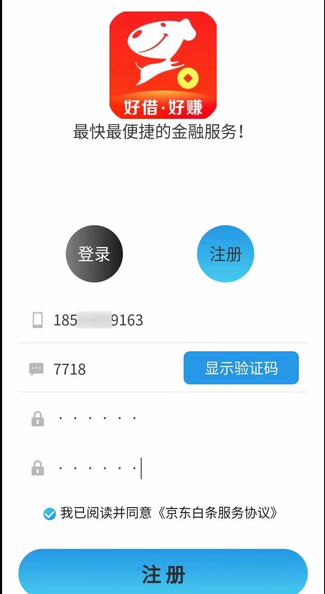 “京东白条”出APP了？假的！别用！真假APP这样鉴别→（京东白条买东西是正品吗）