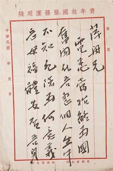 钩沉｜谢晋元家书