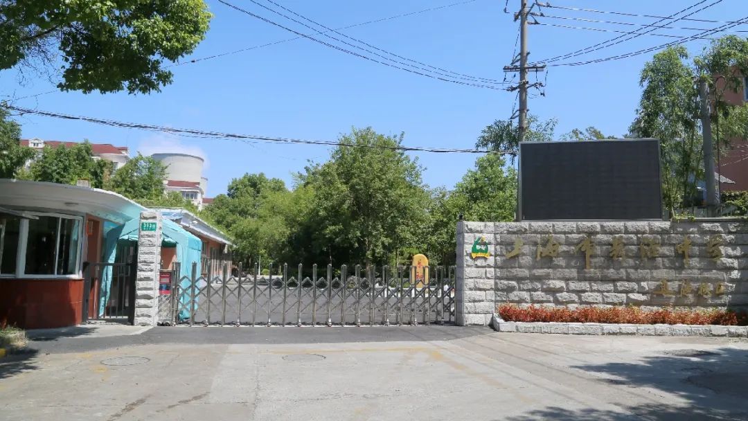 通海路393号学校类别:初中2018年底,原闵行区吴泾第三小学校址被列为