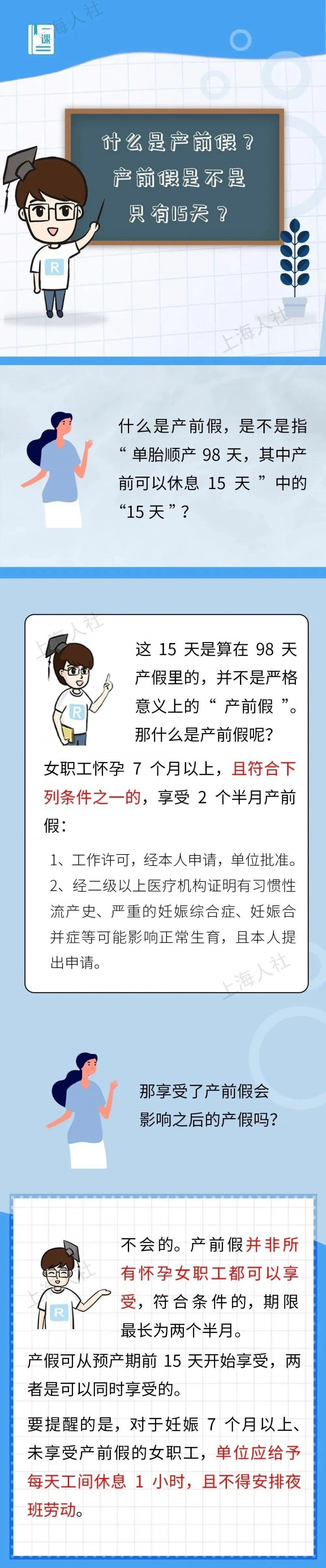 【提示】什么是产前假?和产假有什么区别?