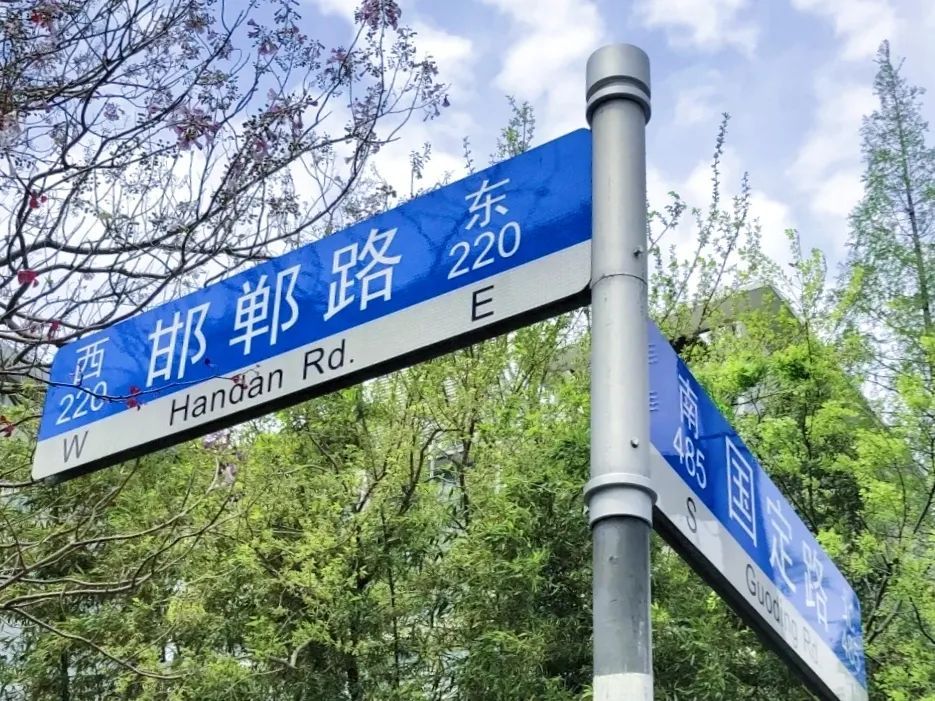 上海邯郸路路牌图片