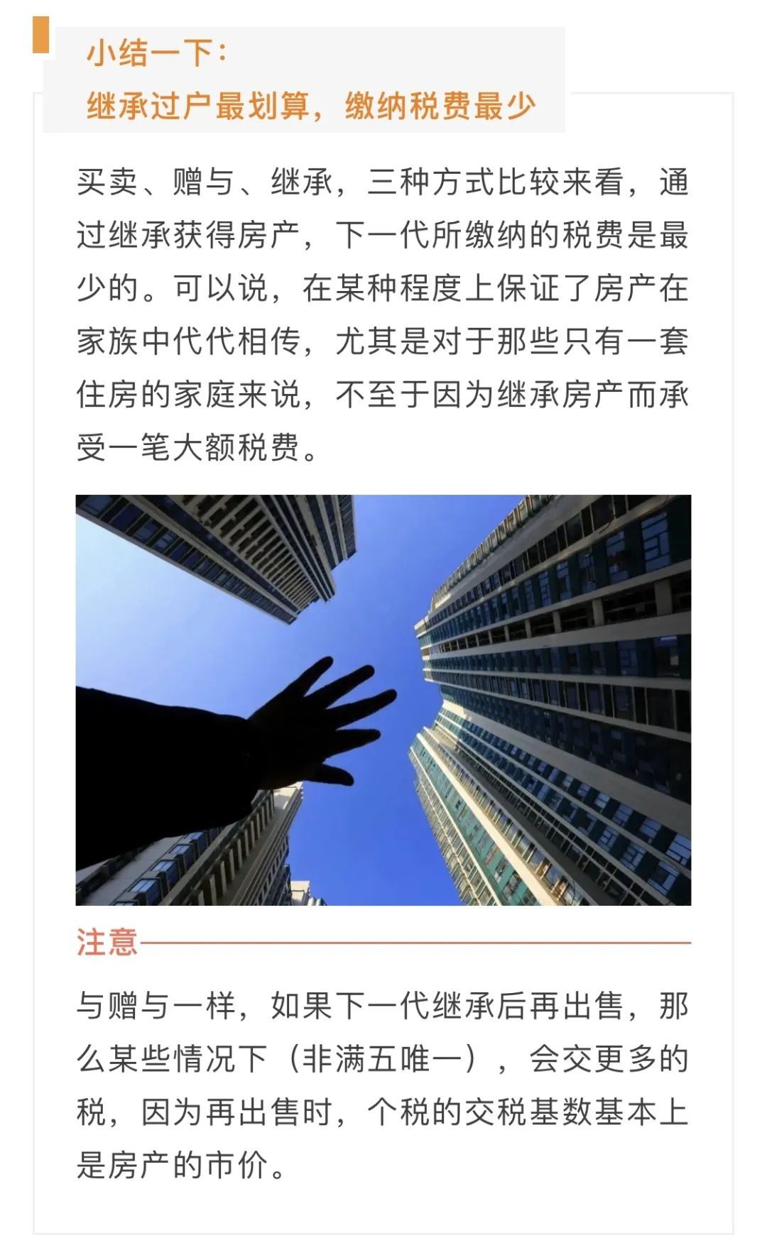 很重要!父母房产给子女,怎样最划算?赠与?继承?买卖?不知道就亏大了