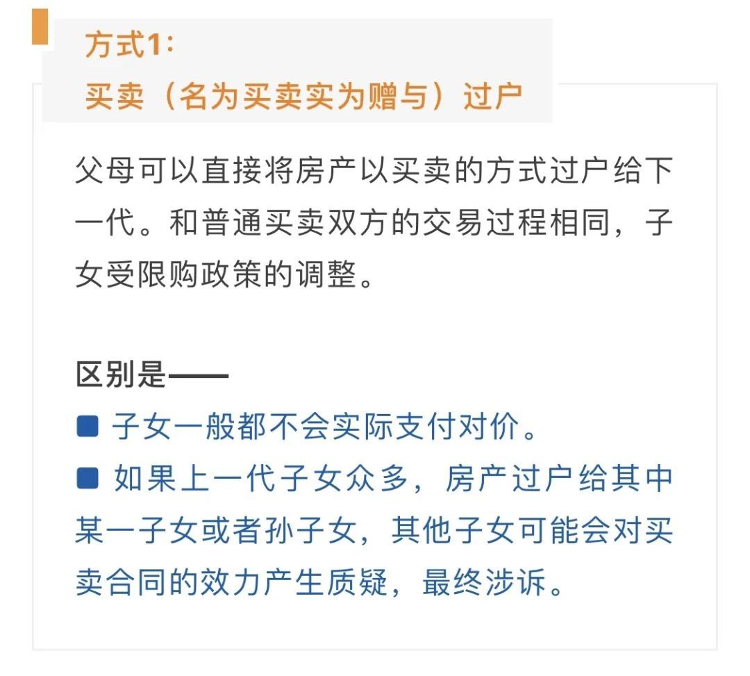 很重要！父母房产给子女，怎样最划算？赠与？继承？买卖？不知道就亏大了