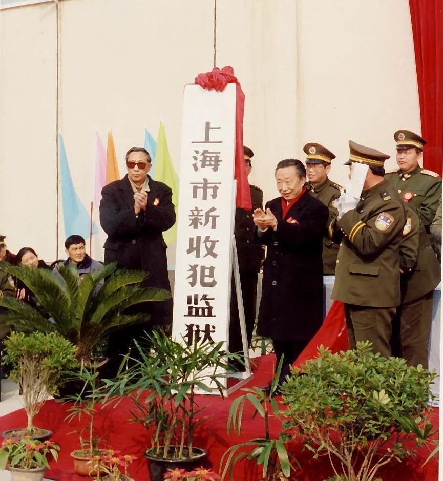 司法局,监狱管理局等领导出席,老领导王飞局长,颜锦章书记为监狱揭牌