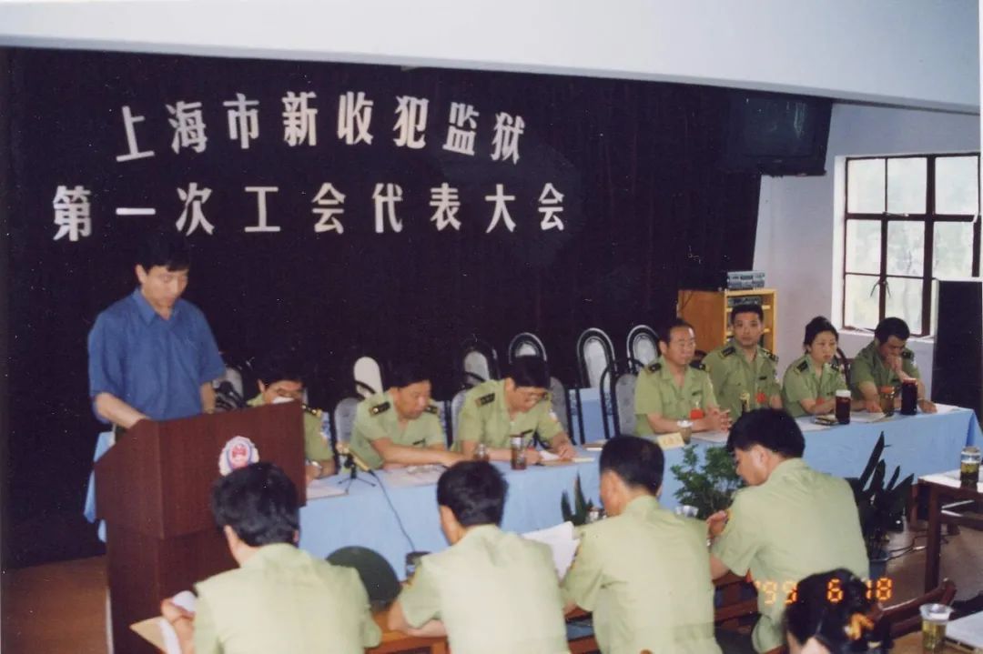 时任市委领导刘云耕,上海市司法局,监狱管理局等领导出席,老领导王飞