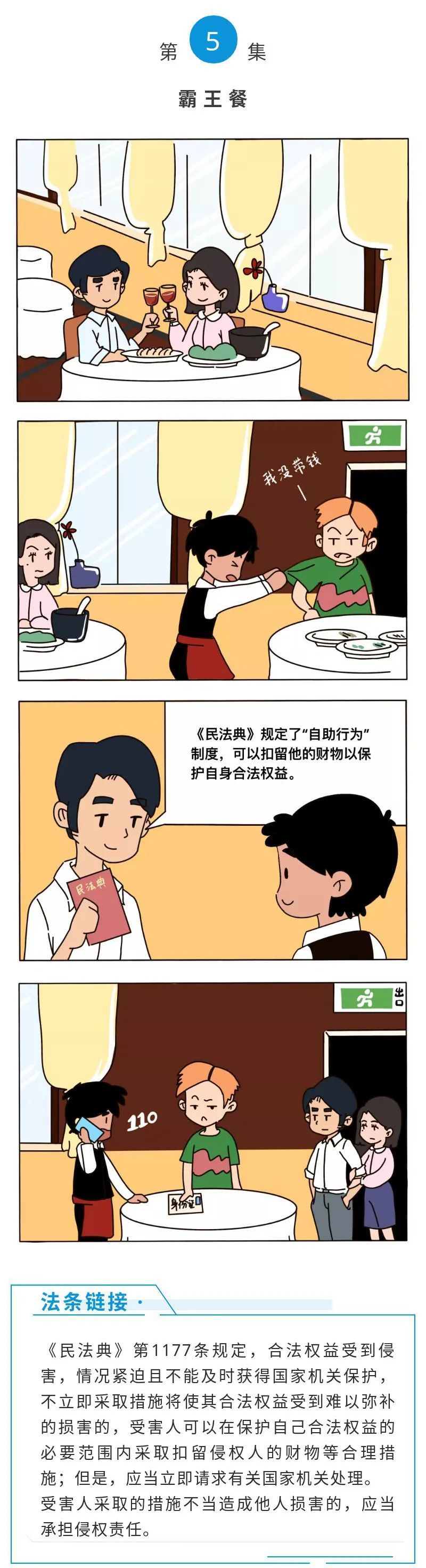 民法典 漫画版来了 一看就懂