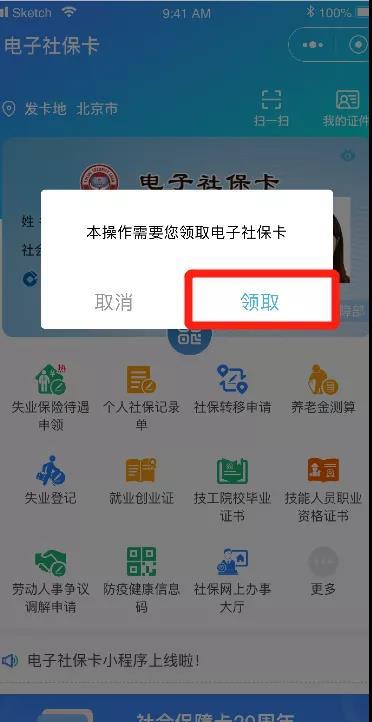 好消息!已申领上海市新版社保卡的市民可办理电子社保卡啦