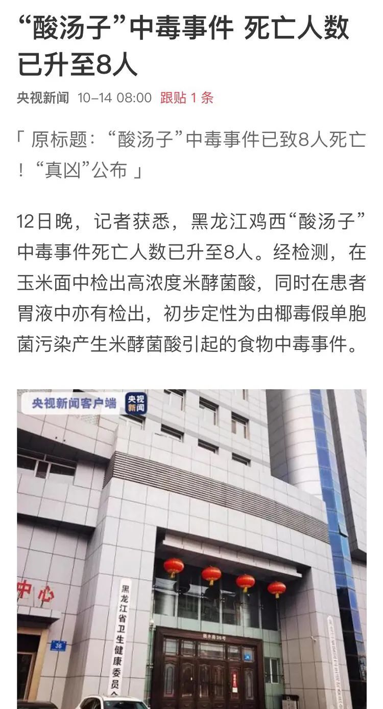 酸汤子中毒事件元凶已查明提高警惕莫让悲剧再重现