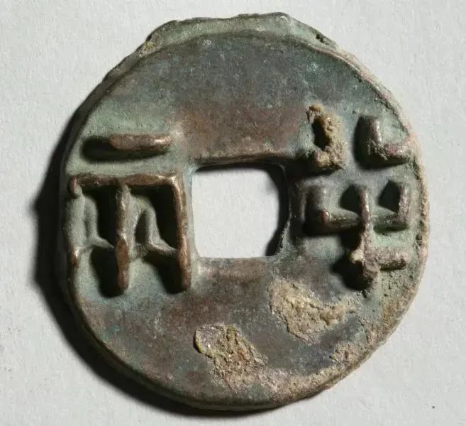 秦国铜钱图片