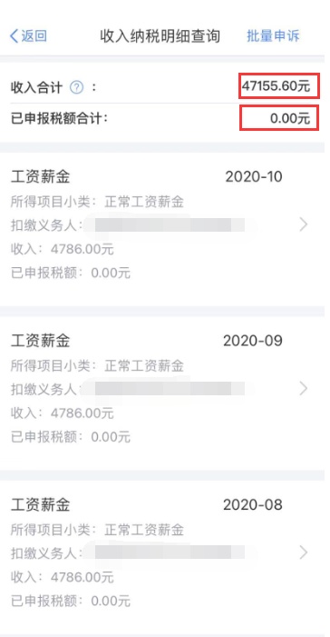 个税app新功能上线啦！快来看看你的2020收入纳税明细！