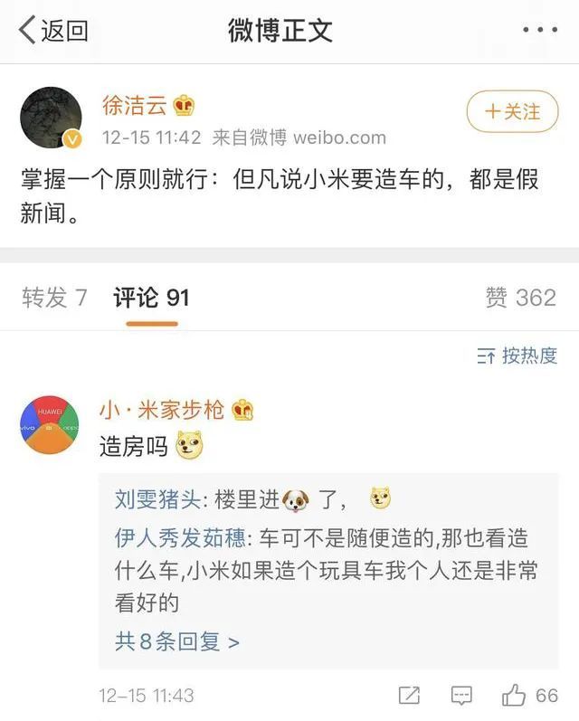 当然,很快地,这"年轻人的第一辆汽车"就被小米高层证明是谣言.